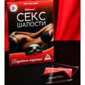 Эротическая игра для двоих  Секс-шалости - Сима-Ленд - купить с доставкой в Твери