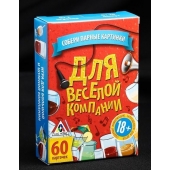 Игра для взрослых с карточками  Для веселой компании - Сима-Ленд - купить с доставкой в Твери