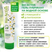 Лубрикант на водной основе Bio Active - 100 гр. - Биоритм - купить с доставкой в Твери