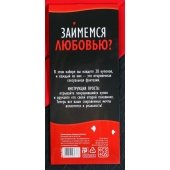 Горячие купоны  Займемся любовью - Сима-Ленд - купить с доставкой в Твери