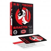Эротическая игра для двоих «Я в твоей власти» - Сима-Ленд - купить с доставкой в Твери
