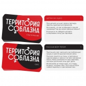 Эротическая игра для двоих «Территория соблазна. Поддаться искушению» - Сима-Ленд - купить с доставкой в Твери