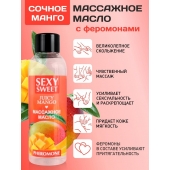 Массажное масло Sexy Sweet Juicy Mango с феромонами и ароматом манго - 75 мл. - Биоритм - купить с доставкой в Твери