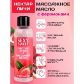 Массажное масло Sexy Sweet Nectar Lychee с феромонами и ароматом личи - 75 мл. - Биоритм - купить с доставкой в Твери