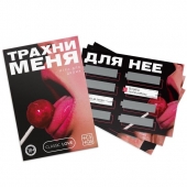 Игра для двоих «Трахни меня» со скретч-слоем - Сима-Ленд - купить с доставкой в Твери