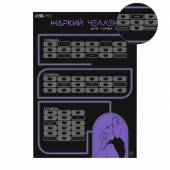 Плакат для двоих  Жаркий челлендж  со скретч-слоем - Сима-Ленд - купить с доставкой в Твери