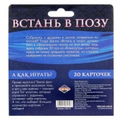 Фанты  Встань в позу - Сима-Ленд - купить с доставкой в Твери
