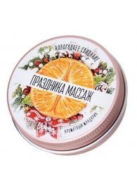 Массажная свеча «Праздника массаж» с ароматом мандарина - 30 мл. - ToyFa - купить с доставкой в Твери