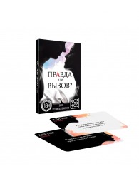 Секс-игра «Правда или вызов?» - Сима-Ленд - купить с доставкой в Твери