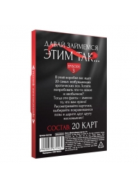 Фанты «Давай займемся этим так» - Сима-Ленд - купить с доставкой в Твери