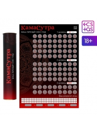 Скретч-плакат  Секс-гид. Камасутра  формата А3 - Сима-Ленд - купить с доставкой в Твери