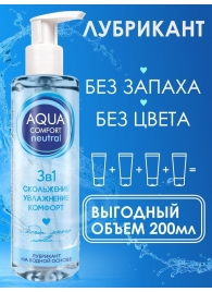 Лубрикант на водной основе Aqua Comfort Neutral - 195 гр. - Биоритм - купить с доставкой в Твери