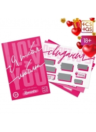 Игра для двоих «Я люблю тебя» со скретч-слоем - Сима-Ленд - купить с доставкой в Твери