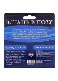 Фанты  Встань в позу - Сима-Ленд - купить с доставкой в Твери