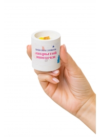 Ароматическая свеча «Закрытая ипотека» - Pecado - купить с доставкой в Твери