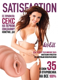 Мастурбатор-вагина Satisfaction Magazine №35 - Lola Games - в Твери купить с доставкой
