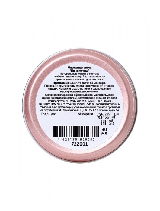 Массажная свеча «Массажный коктейль» с ароматом пина колады - 30 мл. - ToyFa - купить с доставкой в Твери