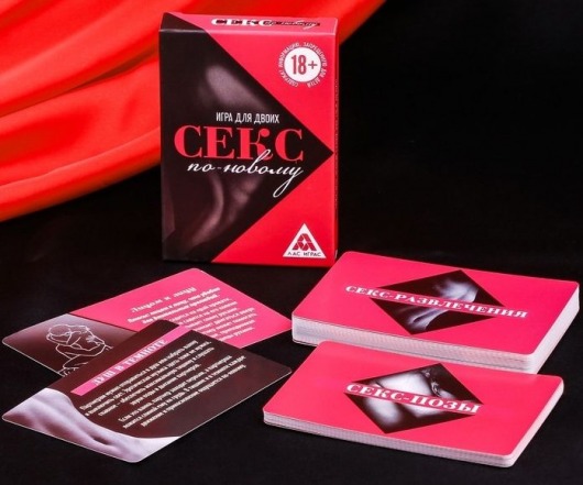Эротическая игра для двоих  Секс по-новому - Сима-Ленд - купить с доставкой в Твери