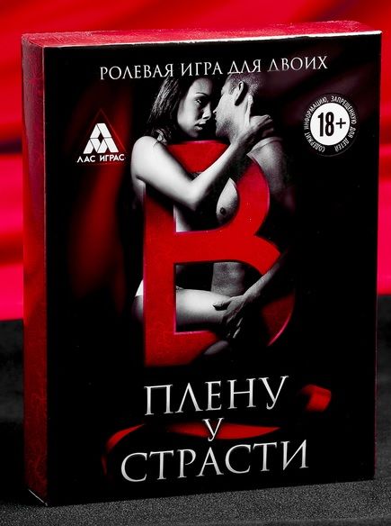 Эротическая игра для двоих  В плену у страсти - Сима-Ленд - купить с доставкой в Твери