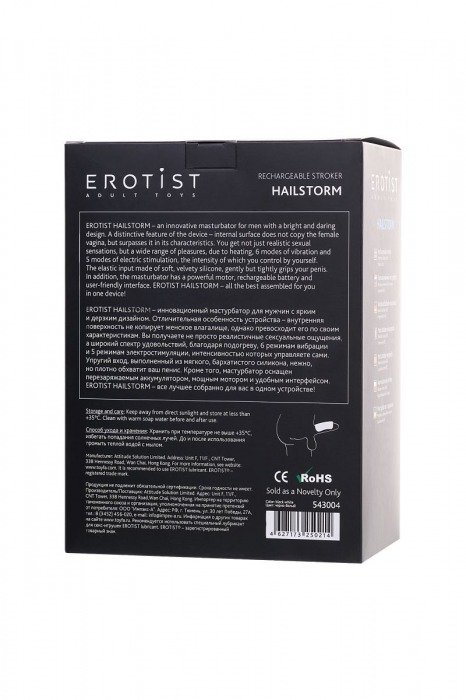 Черно-белый перезаряжаемый мастурбатор Erotist Hailstorm - Erotist Adult Toys - в Твери купить с доставкой