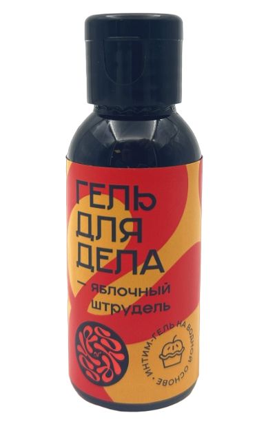Лубрикант на водной основе YESORYES  Гель для дела - Яблочный штрудель  - 50 мл. - YESORYES - купить с доставкой в Твери