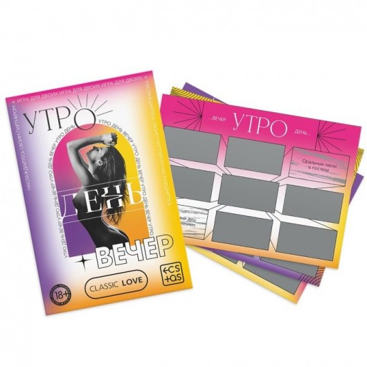 Игра для двоих «Утро. День. Вечер.» со скретч-слоем - Сима-Ленд - купить с доставкой в Твери