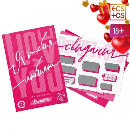 Игра для двоих «Я люблю тебя» со скретч-слоем - Сима-Ленд - купить с доставкой в Твери