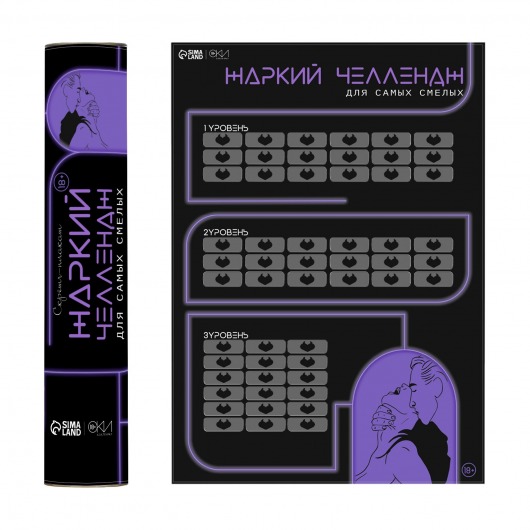 Плакат для двоих  Жаркий челлендж  со скретч-слоем - Сима-Ленд - купить с доставкой в Твери