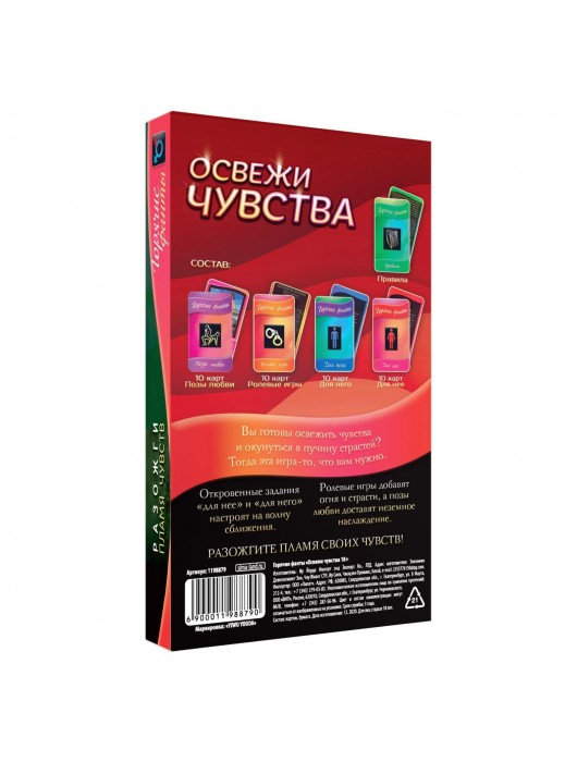 Горячие фанты  Освежи чувства - Сима-Ленд - купить с доставкой в Твери